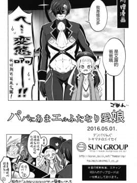 [一個人也很快樂個人漢化] (COMIC1☆10) [テンパりんぐ (トキマチ☆エイセイ)] パパにあまエルふたなり愛娘。 (テイルズ オブ エクシリア2)_28