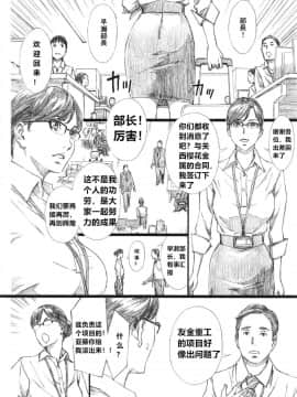 (C95) [M (天野雨乃)] 巨乳女上司催眠肉人形 [中国翻訳]_kyonyuuonnajoushi_004