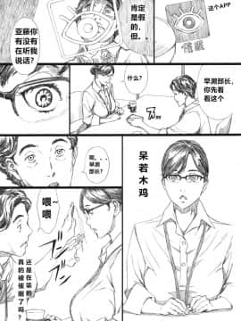 (C95) [M (天野雨乃)] 巨乳女上司催眠肉人形 [中国翻訳]_kyonyuuonnajoushi_009