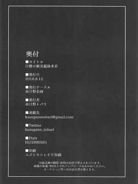 (C94) [春日野企画 (春日野トバリ)] 日焼け頼光競泳水着 (FateGrand Order)_017
