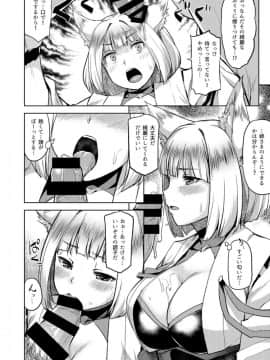 (COMIC1☆13) [てんらけ茶屋 (あーる。)] モフモフ一航戦サンド (アズールレーン)_013