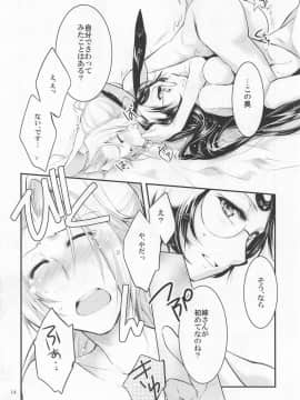 (C94) [くちばしフェチ (鳥海かぴこ)] にこうせんいちゃ×2ちゃれんじ (アズールレーン)_013