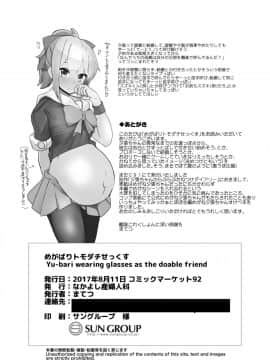 [なかよし産婦人科 (まてつ)] めがばりトモダチせっくす (艦隊これくしょん -艦これ-) [DL版]_21