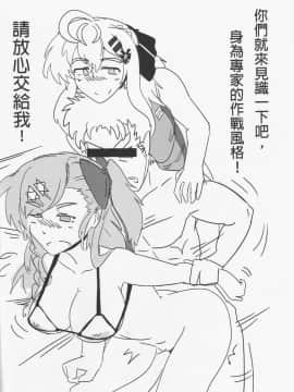 [FF32] (不紳士作戰部) (Z.O.N.G.) 格里芬夏日水著性交派對 內格夫篇 (少女前線) [中国語]_15