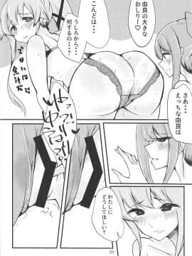 (C94) [トリプルレタスバーガー (かず)] Polkadots and Moonbeams (艦隊これくしょん -艦これ-)_019