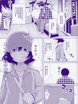 [脸肿汉化组] (C88) [miyubi (きいち)] メイちゃんのお仕事_002