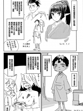 [lolipoi汉化组][みぞね] ばけものえっち_204