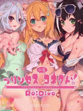 [水之色 (WaterRing)] プリンセス水着コネクト!Re:Dive (プリンセスコネクト!Re:Dive)