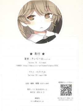 (C94) [りとる☆はむれっと (きぃら～☆)] 鳩羽つぐのこの娘にしました (鳩羽つぐ)_035_1