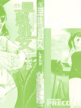 [しまたか] 早熟処女_soujuku_001