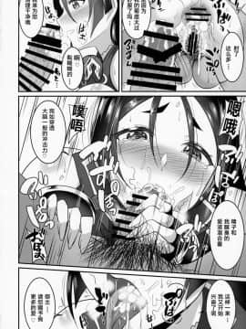 (COMIC1☆13) [春日野企画 (春日野トバリ)] 桜頼光わかめ酒 (FateGrand Order) [黎欧×新桥月白日语社]_19