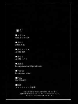 (COMIC1☆13) [春日野企画 (春日野トバリ)] 桜頼光わかめ酒 (FateGrand Order) [黎欧×新桥月白日语社]_21