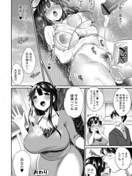 (成年コミック) [みさおか] 柔乳うぇ～ぶ [DL版]_085