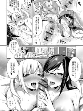 (成年コミック) [みさおか] 柔乳うぇ～ぶ [DL版]_101
