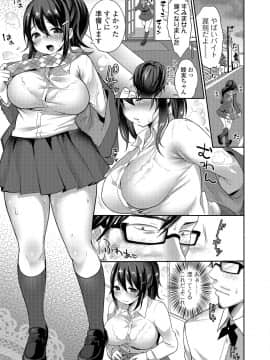 (成年コミック) [みさおか] 柔乳うぇ～ぶ [DL版]_164