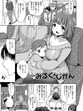 (成年コミック) [みさおか] 柔乳うぇ～ぶ [DL版]_182