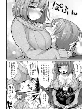 (成年コミック) [みさおか] 柔乳うぇ～ぶ [DL版]_185