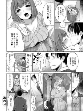 (成年コミック) [みさおか] 柔乳うぇ～ぶ [DL版]_199