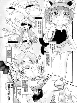 [臉腫漢化组] (C95) [ひなプリン (いくたたかのん)] もふモン Let’s GO! らんしゃま (東方Project)__0002