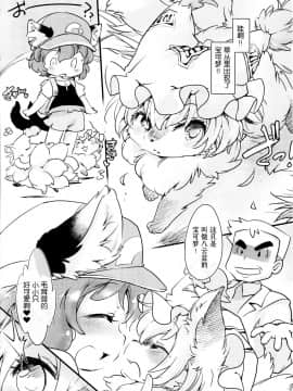[臉腫漢化组] (C95) [ひなプリン (いくたたかのん)] もふモン Let’s GO! らんしゃま (東方Project)__0003