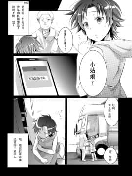 [唔得閑個人漢化][TWILIGHT DUSK (藍夜)] 楓の長距離トラック道中記～私、彼に会いに行くんです～_A04