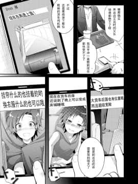 [唔得閑個人漢化][TWILIGHT DUSK (藍夜)] 楓の長距離トラック道中記～私、彼に会いに行くんです～_A06