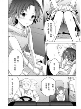 [唔得閑個人漢化][TWILIGHT DUSK (藍夜)] 楓の長距離トラック道中記～私、彼に会いに行くんです～_A09