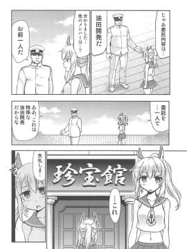 (COMIC1☆13) [スタジオKIMIGABUCHI (きみまる)] 綾波の大型油田開発 (アズールレーン)_004