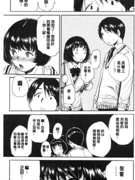 [4K漢化組][千要よゆち] 疼くカラダ、開発は玩具で_101