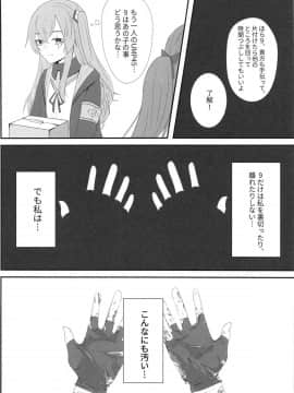 (C95) [千羽] 私の45姉は一人だけ! (少女前線)_007