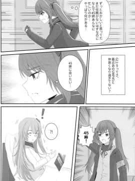 (C95) [千羽] 私の45姉は一人だけ! (少女前線)_019