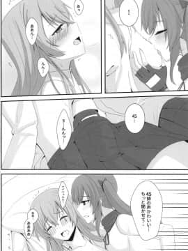 (C95) [千羽] 私の45姉は一人だけ! (少女前線)_023