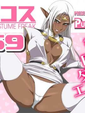 (同人CG集) [PURPLE HAZE (Lime)] エロコス Vol.59 (ロードス島戦記)