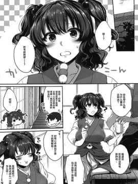 [丧尸汉化] (サンクリ2019 Summer) [夜★FUCKERS (ミツギ)] 小町さんのもじゃもじゃした処をつるつるにしてさわさわぷにぷにねちょねちょと楽しむ話 (東方Project)__0003