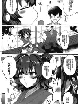 [丧尸汉化] (サンクリ2019 Summer) [夜★FUCKERS (ミツギ)] 小町さんのもじゃもじゃした処をつるつるにしてさわさわぷにぷにねちょねちょと楽しむ話 (東方Project)__0004