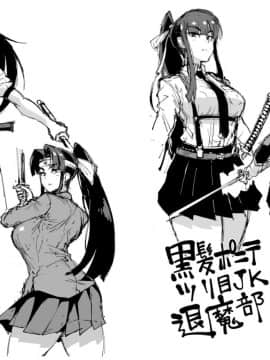 煌野一人 黒髪ポニテツリ目JK退魔部ラクガキ_02