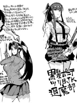 煌野一人 黒髪ポニテツリ目JK退魔部ラクガキ_03