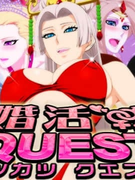 [PURPLE HAZE (Lime)] 婚活QUEST (ドラゴンクエストXI)