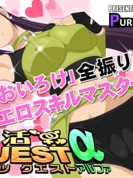[PURPLE HAZE (Lime)] 婚活QUESTα (ドラゴンクエスト XI)