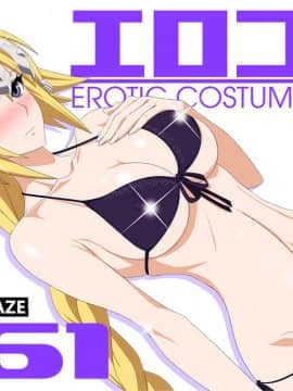 [PURPLE HAZE (Lime)] エロコス Vol.61 (FateApocrypha)