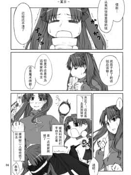 [MTSP (Jin)]遠坂家ノ家計事情1-10+番外篇_0004
