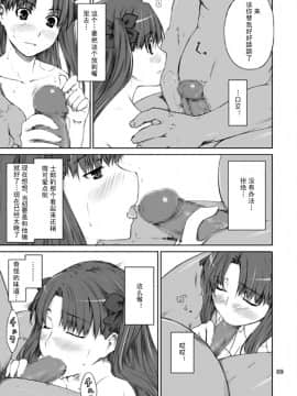 [MTSP (Jin)]遠坂家ノ家計事情1-10+番外篇_0009