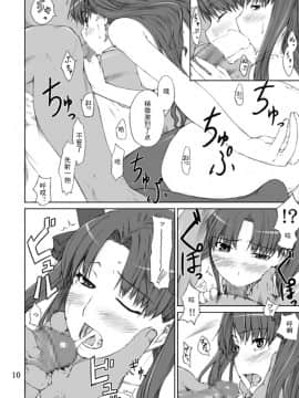 [MTSP (Jin)]遠坂家ノ家計事情1-10+番外篇_0010
