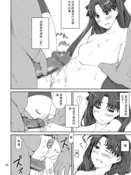 [MTSP (Jin)]遠坂家ノ家計事情1-10+番外篇_0012