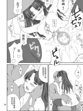 [MTSP (Jin)]遠坂家ノ家計事情1-10+番外篇_0018