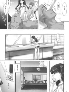 [MTSP (Jin)]遠坂家ノ家計事情1-10+番外篇_0164