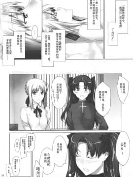 [MTSP (Jin)]遠坂家ノ家計事情1-10+番外篇_0181