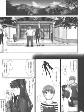 [MTSP (Jin)]遠坂家ノ家計事情1-10+番外篇_0183