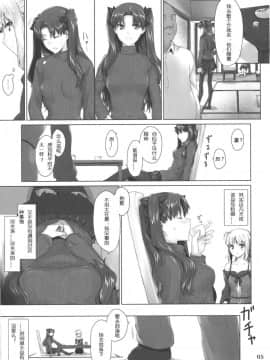 [MTSP (Jin)]遠坂家ノ家計事情1-10+番外篇_0185