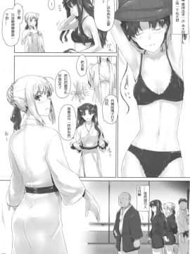 [MTSP (Jin)]遠坂家ノ家計事情1-10+番外篇_0186